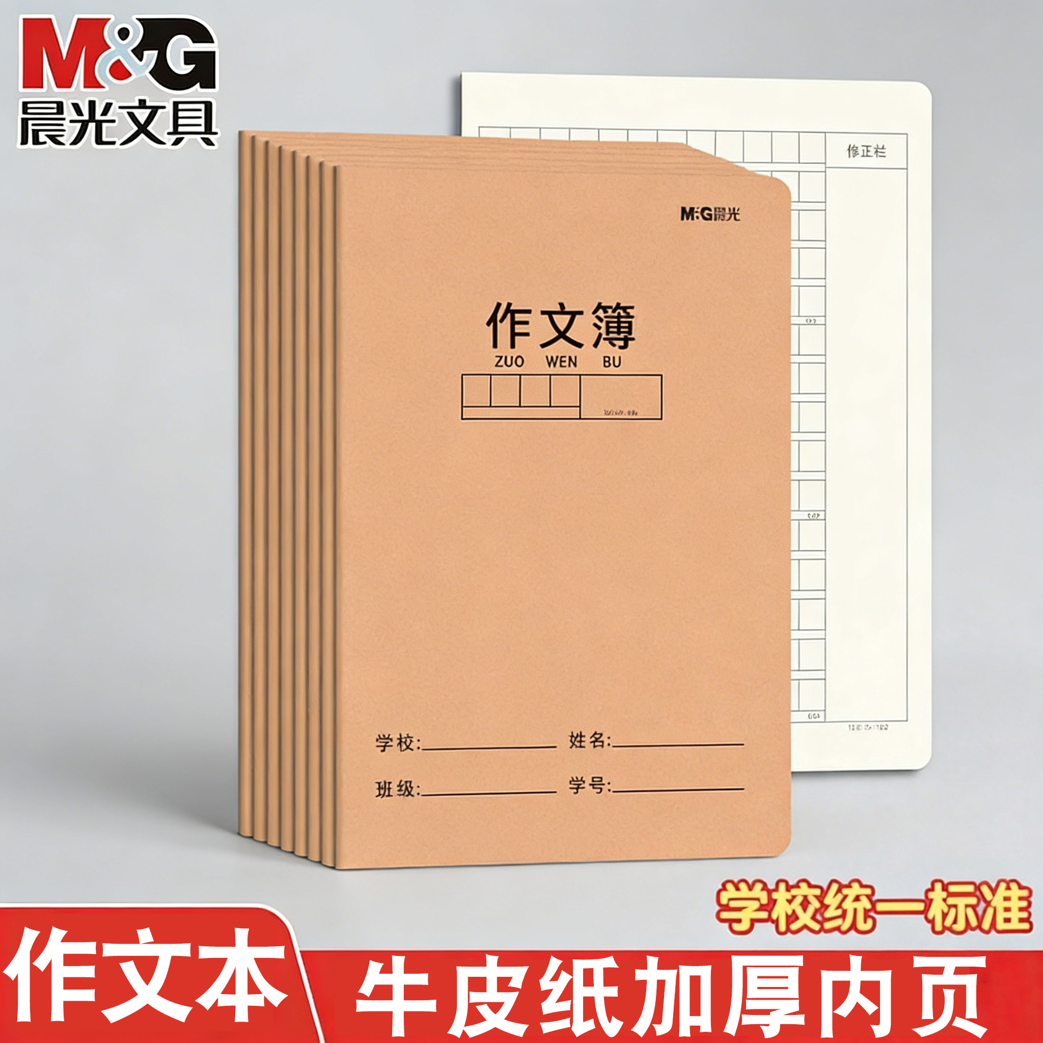 晨光小学生专用作文本牛皮纸封面语文方格A5作文阅读摘抄薄加厚护眼二年级三年级四年级五年级六年级小作业本