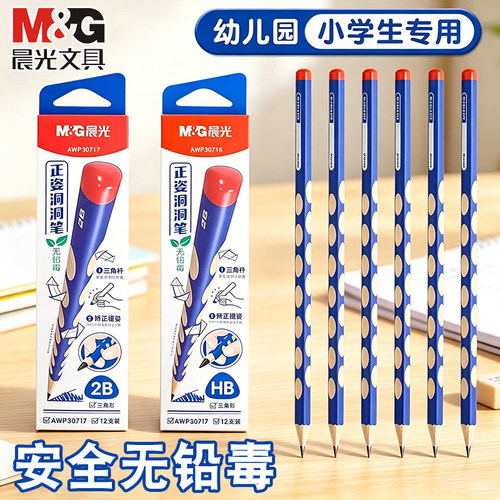 晨光正姿2b洞洞铅笔小学生专用