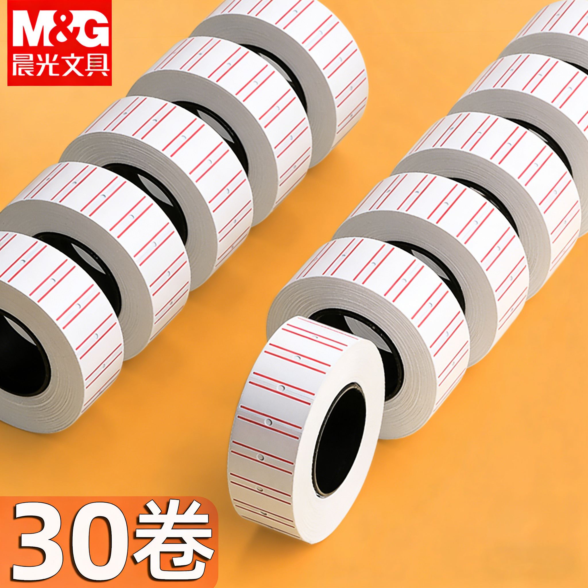 晨光超市价格标签贴商品标价签