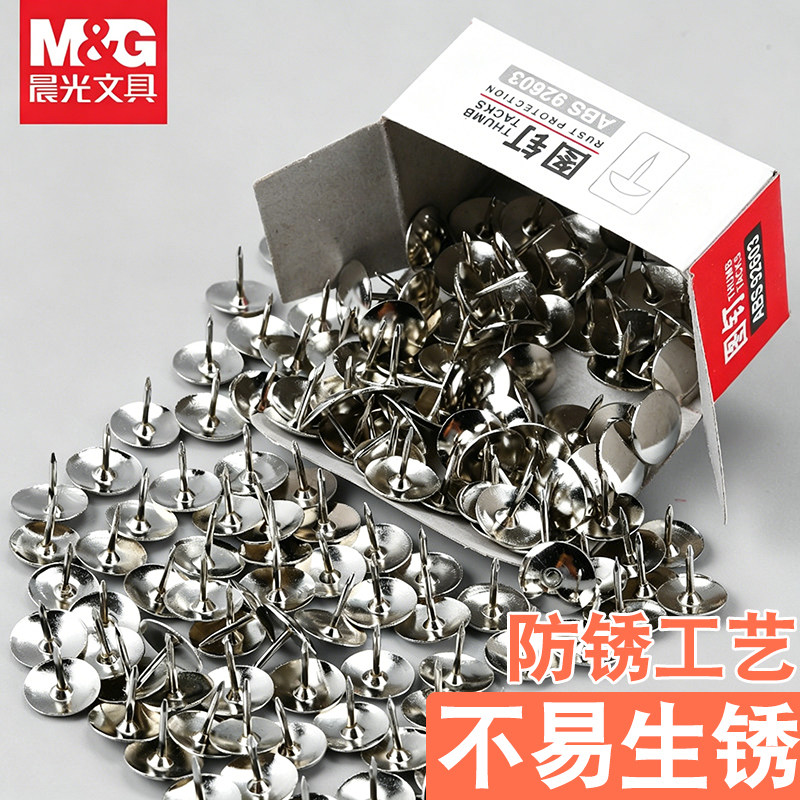 晨光金属大头钉子图钉按钉加厚防腐防锈图钉小工字钉摁钉圆头软木板图