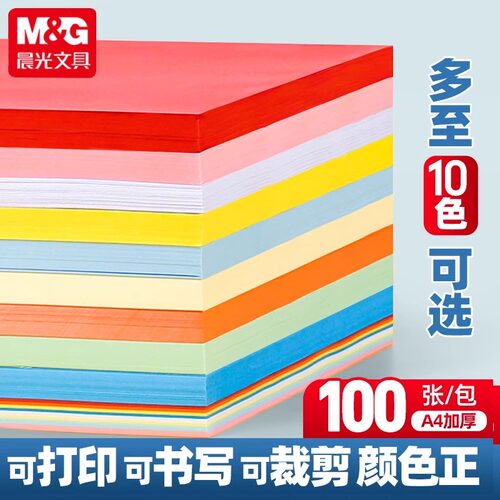晨光a480g一包黑色打印复印纸
