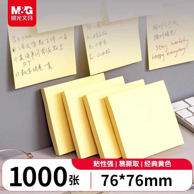 晨光学生用高颜值76*76mm索引贴便利贴黄色便签纸ins风可撕笔记备忘随写随贴便携随身优事贴纸便签贴有粘性
