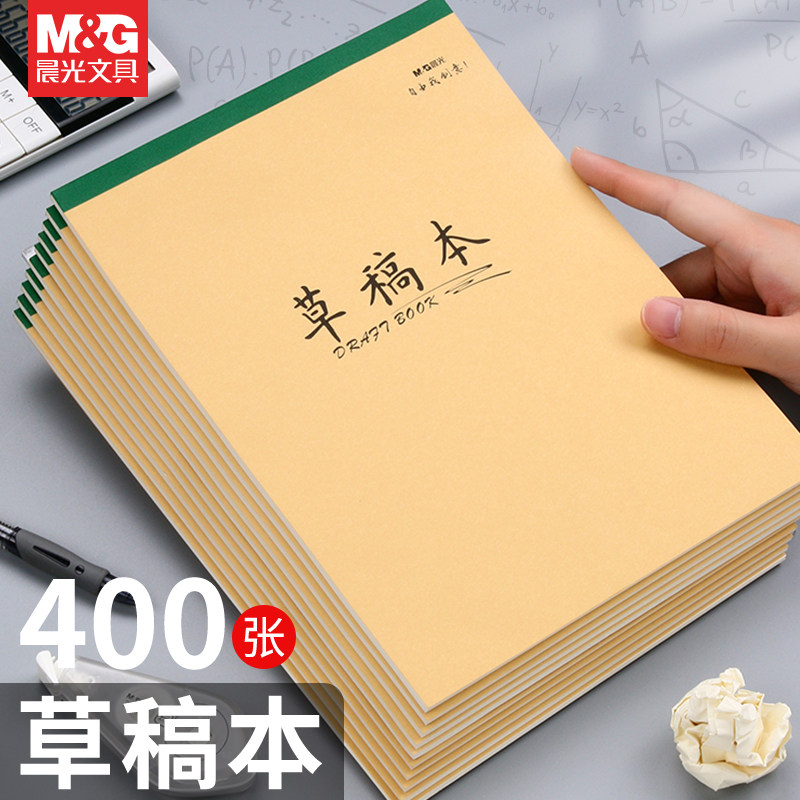 M＆G/晨光学生用A4草稿本图片