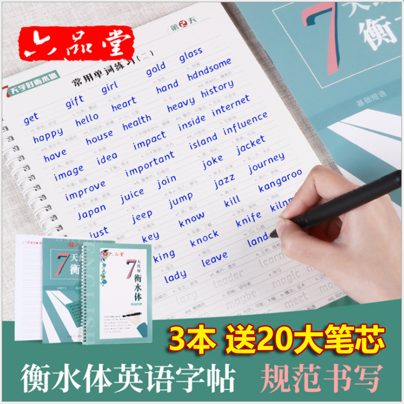 衡水体英文字帖衡水中学英语临摹小学生印刷体高中生凹槽手写体初学者初中生衡中体考研(用1元券)