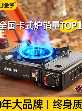 金宇卡式炉户外炉具野外新款便携式气罐卡斯卡磁煤气瓦斯炉燃气灶