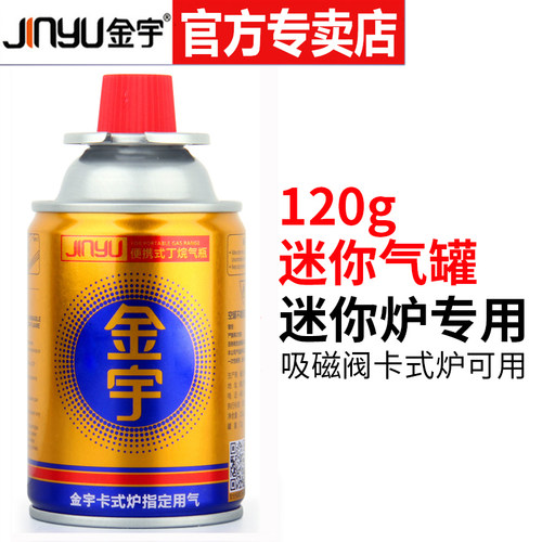 金宇丁烷气罐户外卡式炉专用迷你