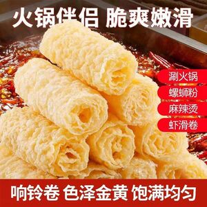 响铃卷腐皮卷120g麻辣烫螺蛳粉火锅食材家用商用油炸腐竹豆制品