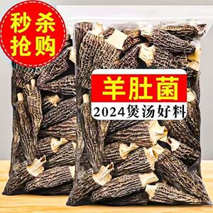云南羊肚菌干货官方旗舰店野生牛肚菌菇羊肚蘑菇类新鲜羊肚茵