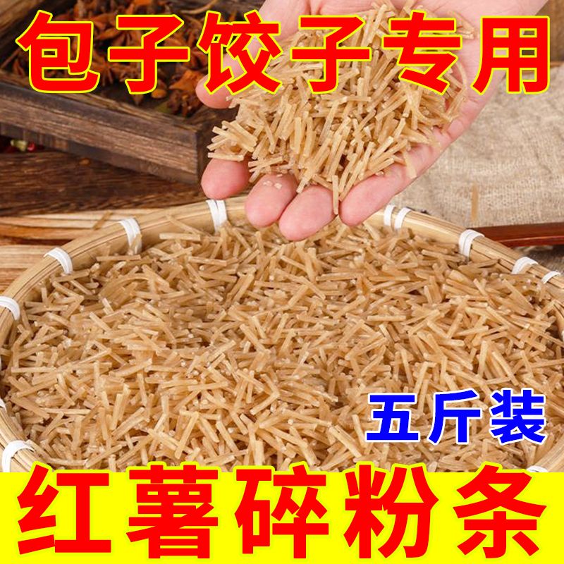 河南特产正宗农家红薯粉条