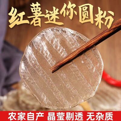 5斤红薯小粉皮干货速食河南特产圆凉拌菜农家纯手工地瓜粉皮