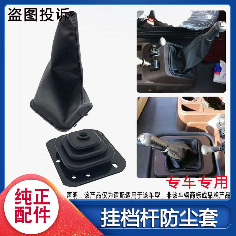 樽辰解放JH6换挡杆防尘套挂档杆