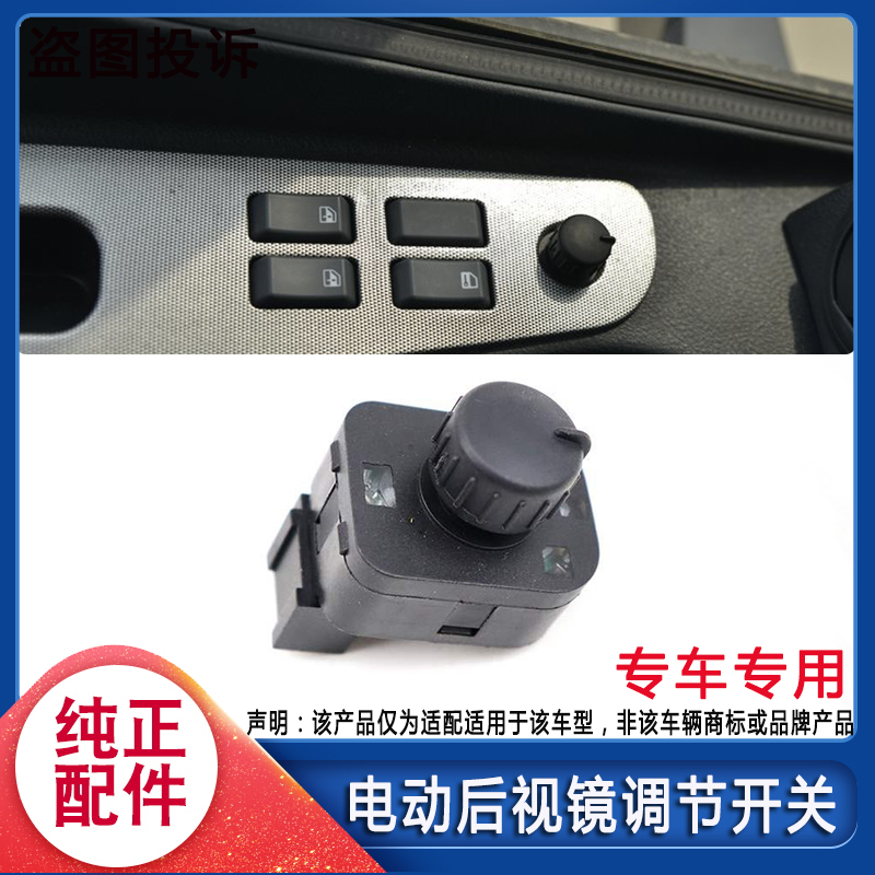 后视镜调节开关欧曼EST樽辰