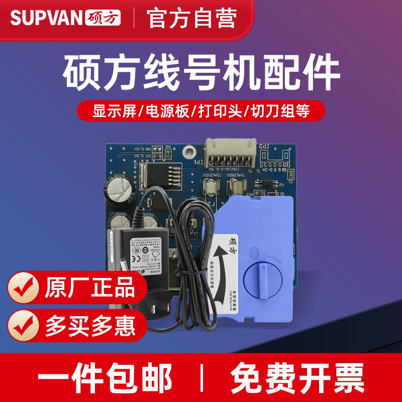 硕方原装配件打印头数据线