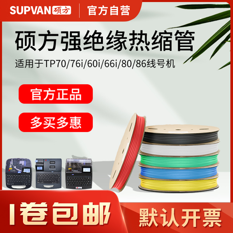 硕方热缩管白色无字无卤环保