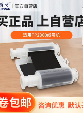 【官方自营】硕方TP2000热缩管打印机黑白金色带树脂基碳带