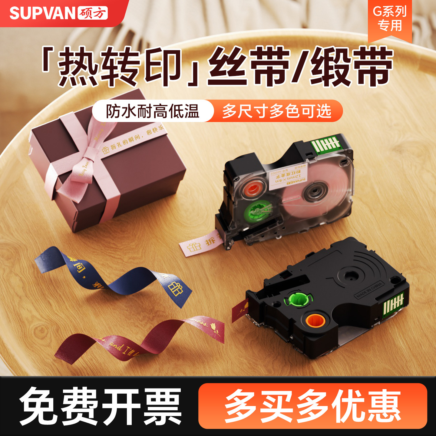 硕方G15/G11/G18/G12系列标签打印机丝带缎带飘带碳带防水耐高温