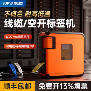 硕方G28热转印线缆标签打印机网线耐高温热缩管开关标识标签机