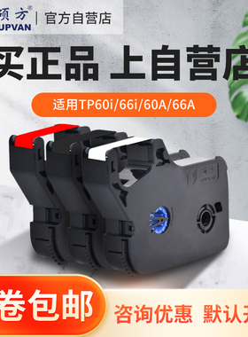 【官方自营】硕方线号机色带tp70 76i 60 66i色带tp-r1002b r100b