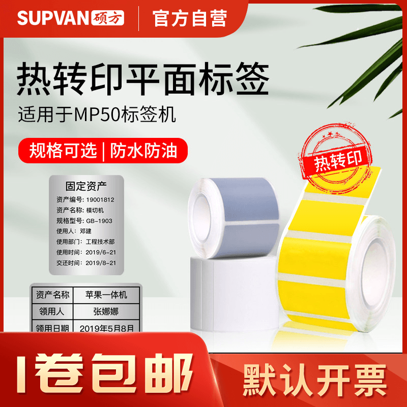 硕方不干胶固定资产线缆标签