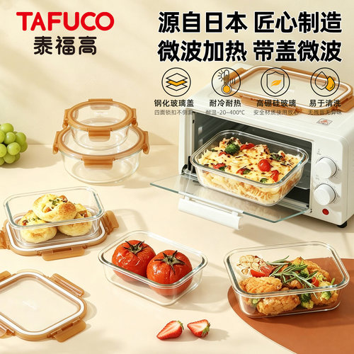 泰福高玻璃饭盒微波炉加热碗带盖上班族带饭餐盒保温便当