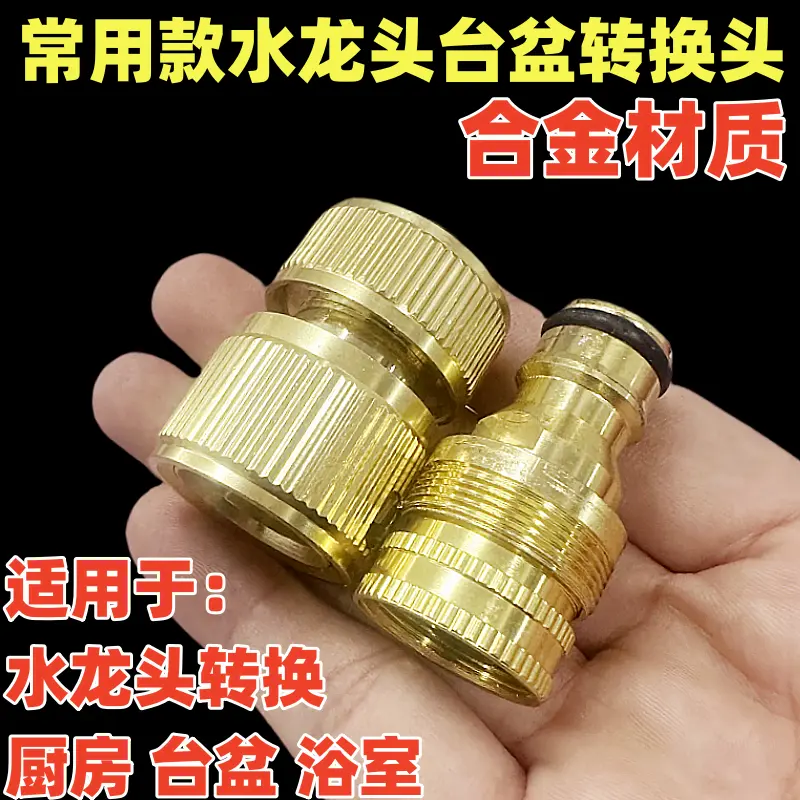 标准接快速配件台盆洗衣机