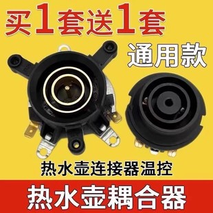水壶底座壶座快速电热水壶配件电温控器开关耦合器水壶连接器通用