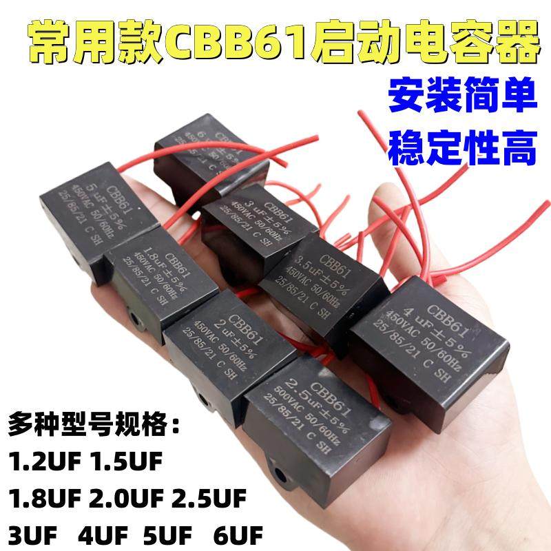 CBB61风扇启动电容1.2/1.5/1.8/2/2.5/3/4/5/6/7UF吊扇油烟机450V
