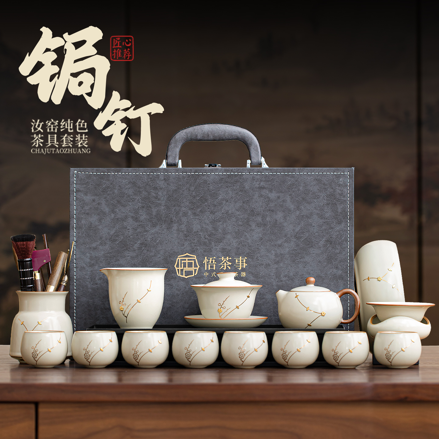 金缮锔钉汝窑茶具套组新 中式国风轻奢高档办公室功夫茶具礼盒