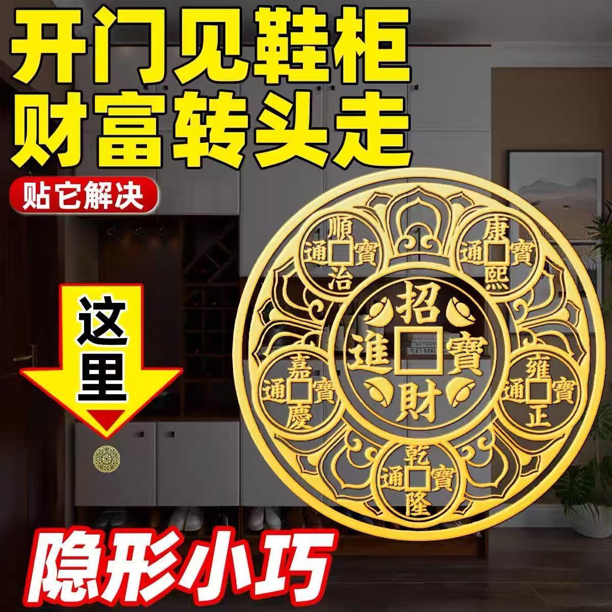 【招财进宝鞋柜】解决洗衣机西北角青龙贴山海镇八卦葫芦五帝钱贴