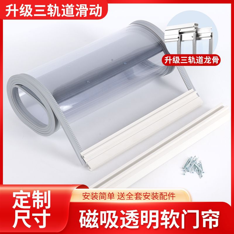 冬季磁吸门帘滑动推拉轨