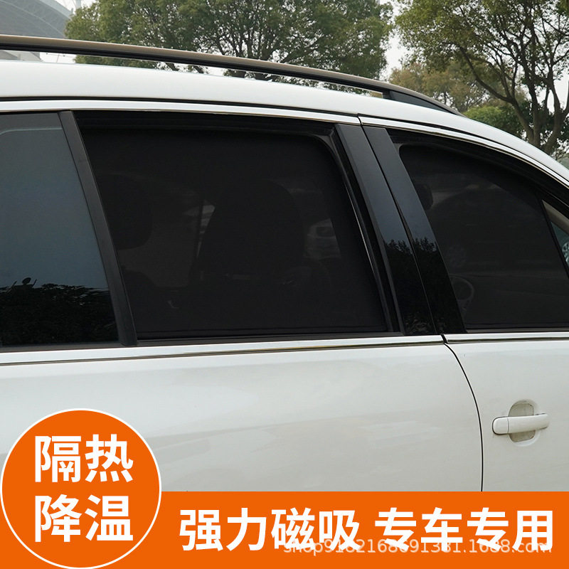 汽车遮阳帘磁吸式侧窗防