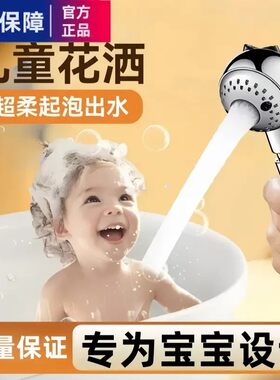 通用接口婴儿洗澡可调花洒喷头