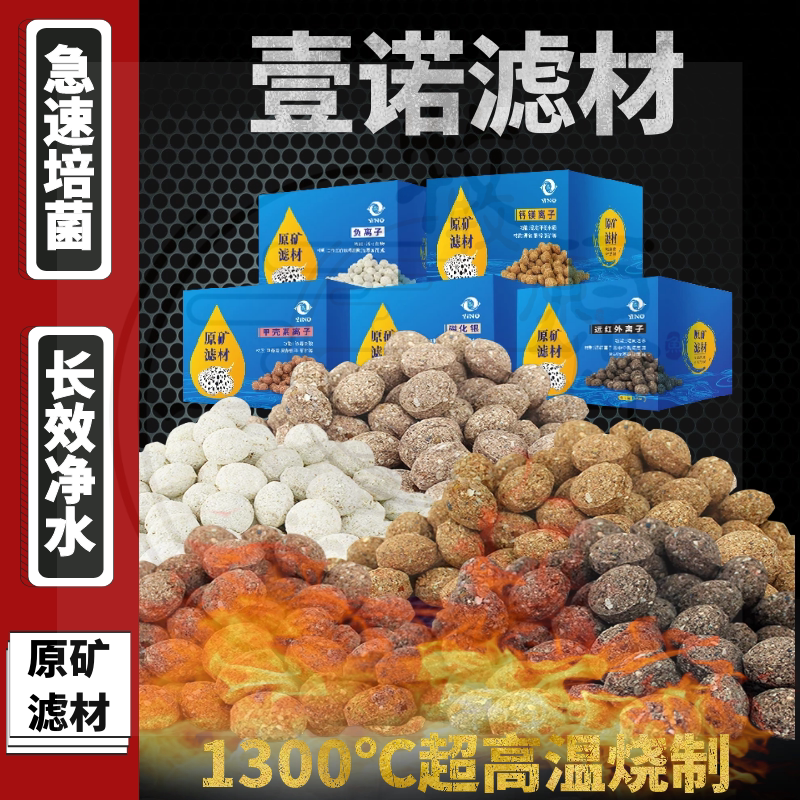 快速培菌原矿球壹诺高温煅烧