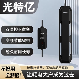 光特亿加热棒鱼缸变频石英省电自动恒温加温棒淡海水通用智能防煮