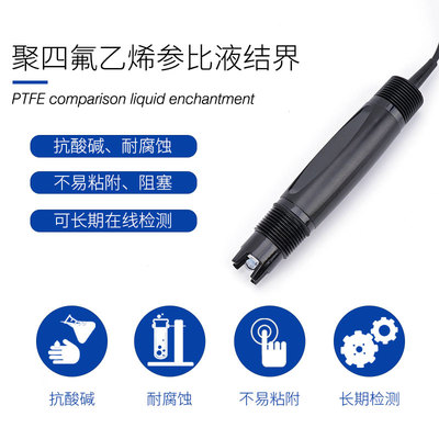 工业在线ph计电极探头耐强酸碱PH传感器ph计酸度计电极实时监测