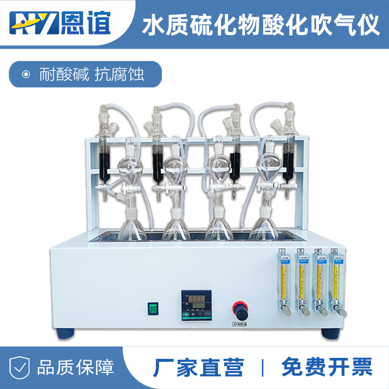 水质硫化物酸化吹气仪
