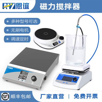 恩谊磁力加热搅拌器实验室