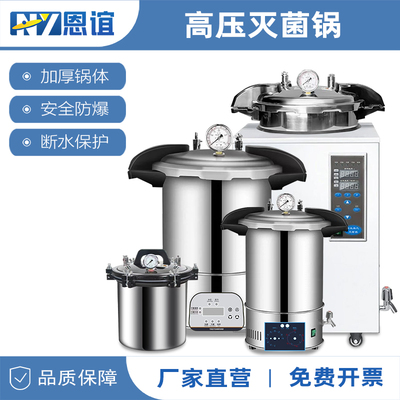手提式灭菌锅压力蒸汽高压灭菌器全自动立式小型消毒锅实验室