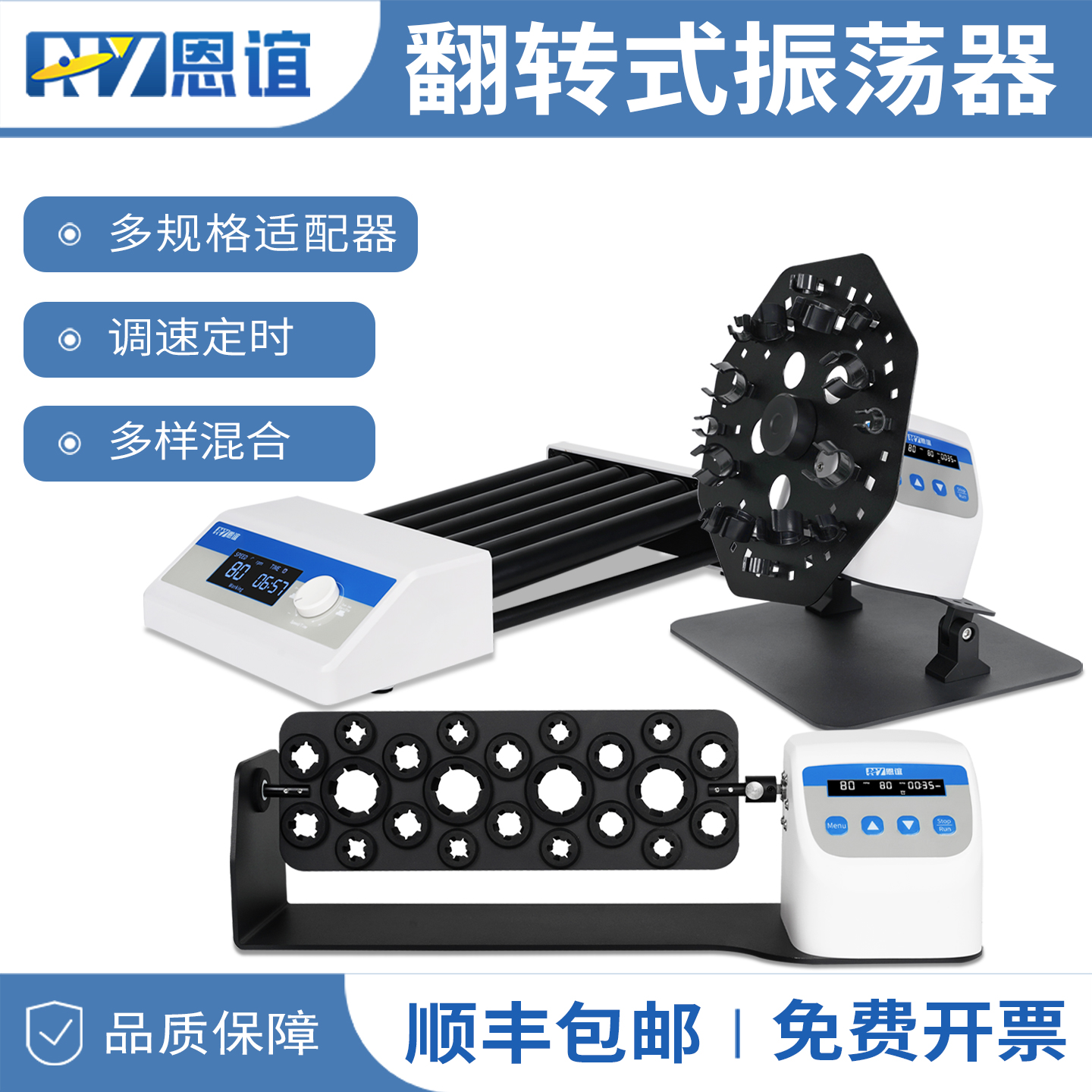 恩谊长轴滚轴混匀仪实验室采血