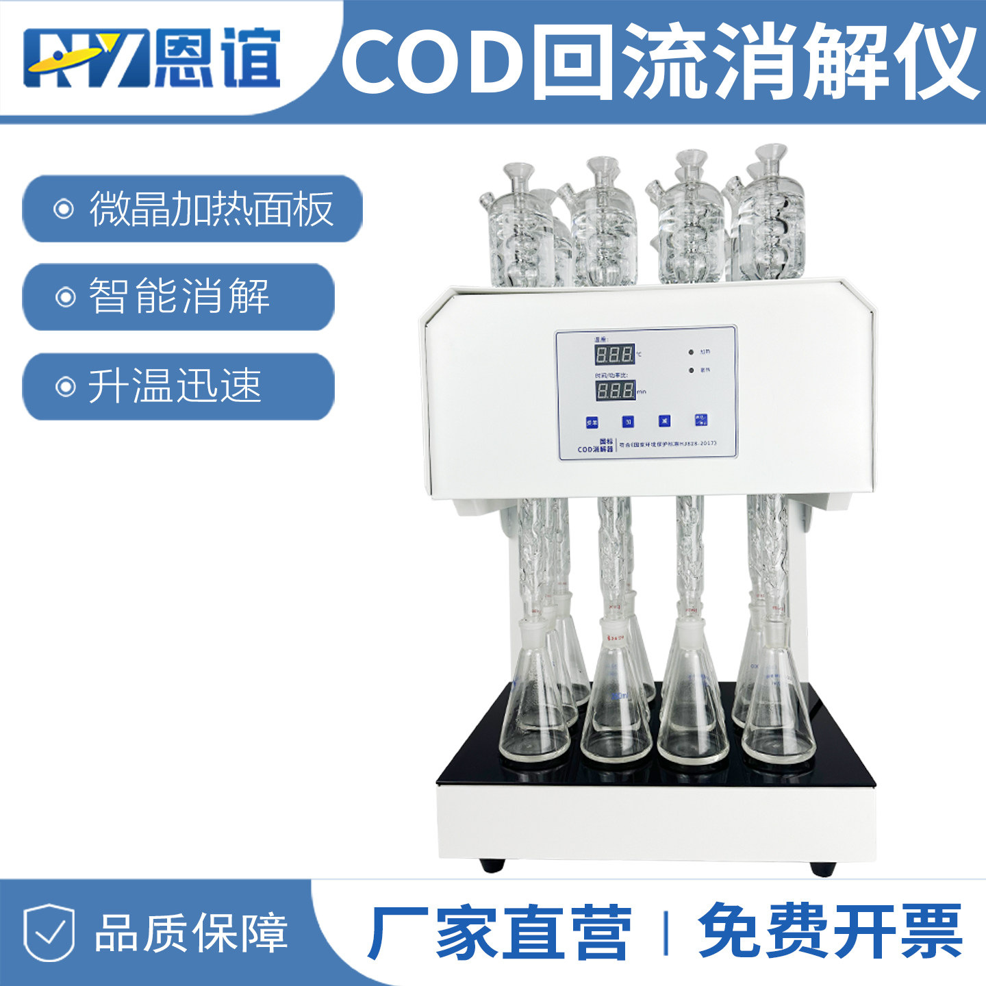 恩谊COD自动回流消解仪消解器