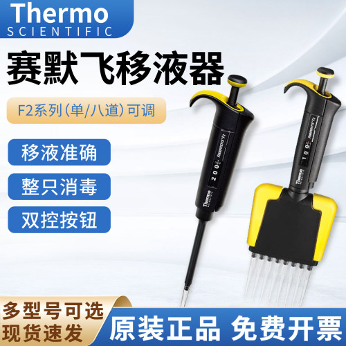 赛默飞移液器单八道可调