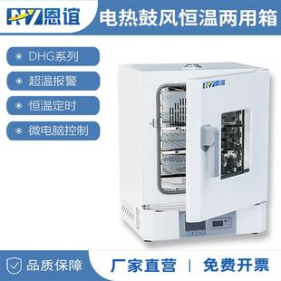恩谊电热恒温鼓风干燥箱培养干燥两用箱工业烤箱烘干机实验室烘箱