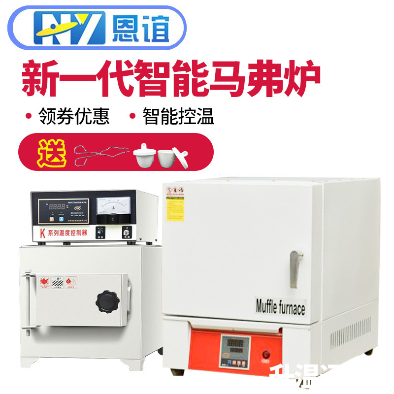 恩谊 马弗炉加热炉高温箱式实验工业电阻灰份热处理炉淬火回火炉