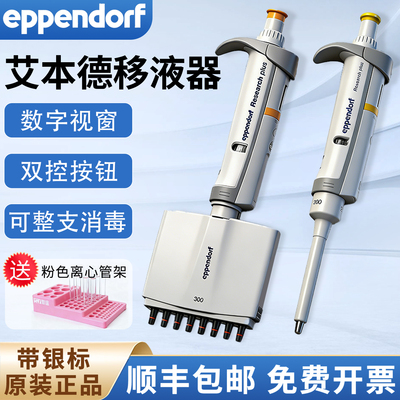 艾本德单道八道移液器加样枪