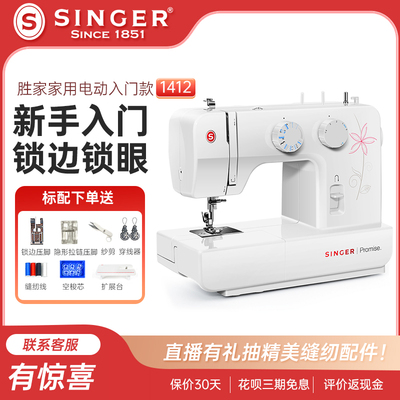 SINGER正品胜家缝纫机1412家用吃厚小型电动多功能扣眼锁边衣车