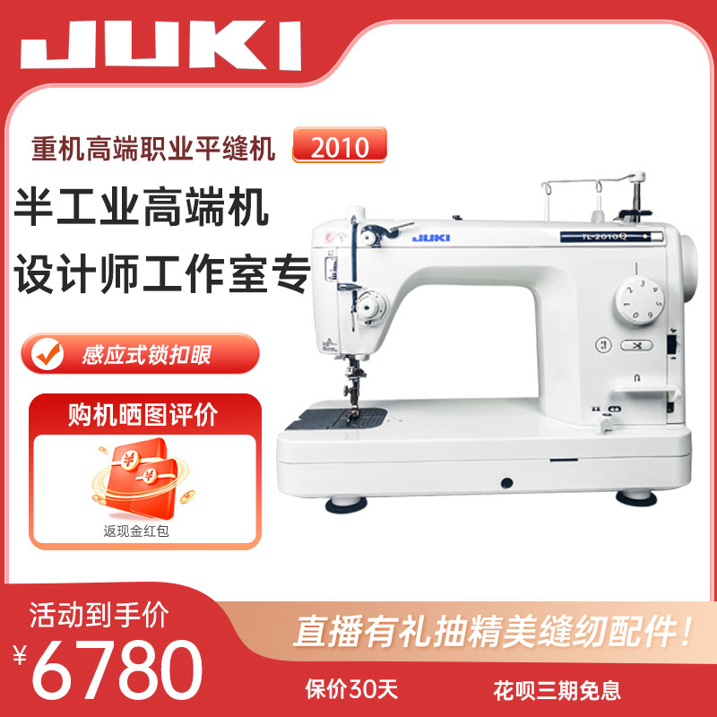 JUKI重机TL-2010JK家用电子缝纫机高端职业平缝机设计师专用-封面