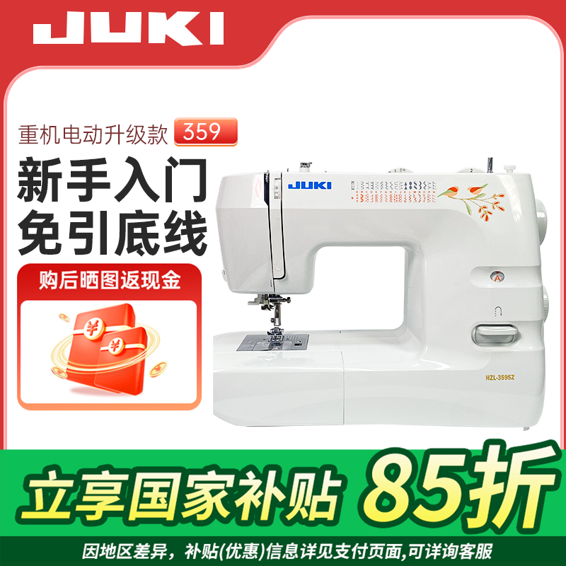 国补缝纫机重机新品JUKI359缝纫机家用多功能电动台式吃厚锁边