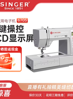 缝纫机胜家 HD6705C 吃厚型电子多功能台式衣车带锁边锁扣眼