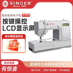 缝纫机胜家 HD6705C 吃厚型电子多功能台式衣车带锁边锁扣眼
