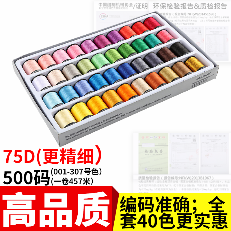 优可美高品质40色75D绣花线